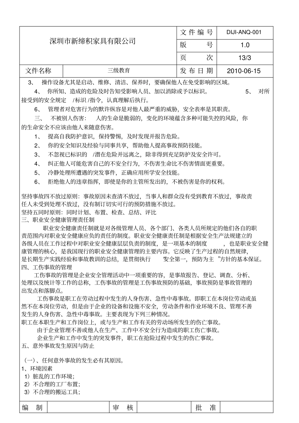 家具公司三级安全生产教育大纲21_第3页
