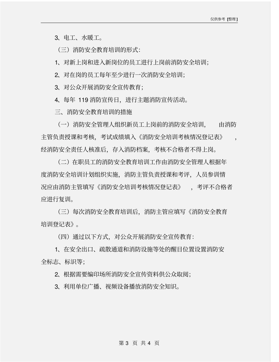 家具公司消防安全教育、培训制度_第3页