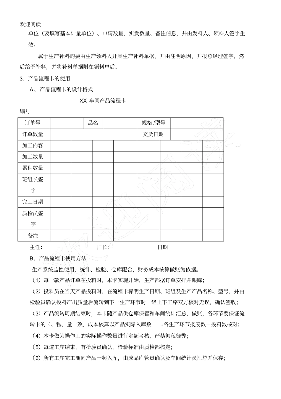 家具公司成本核算操作方法98346_第2页