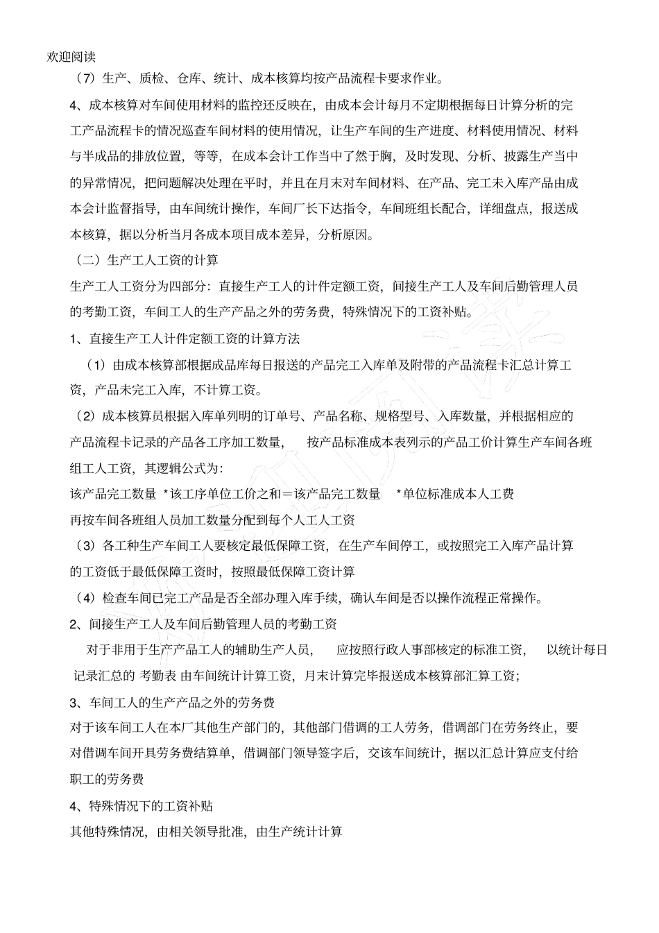 家具公司成本核算操作方法98346_第3页