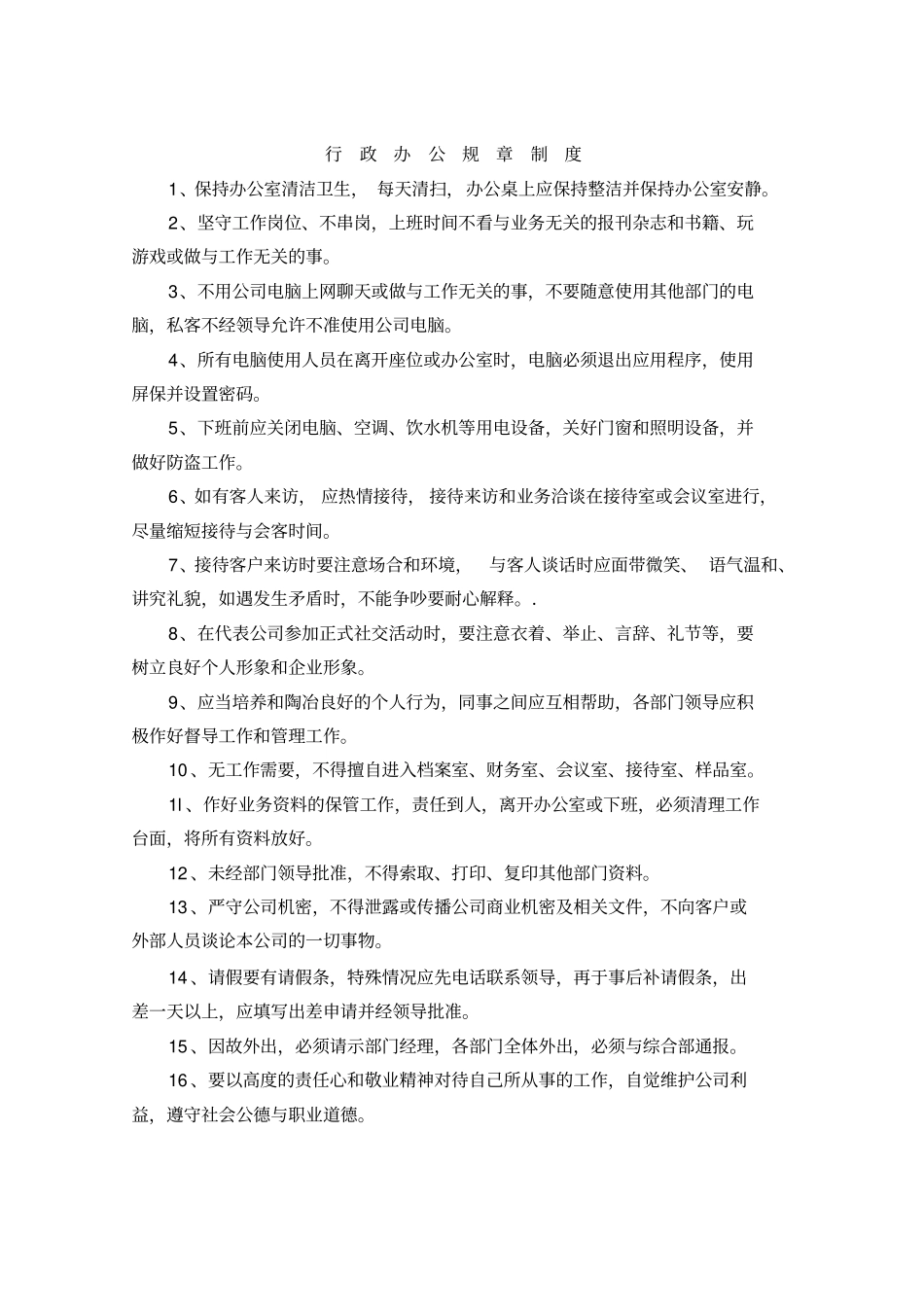家具公司管理制度_第2页