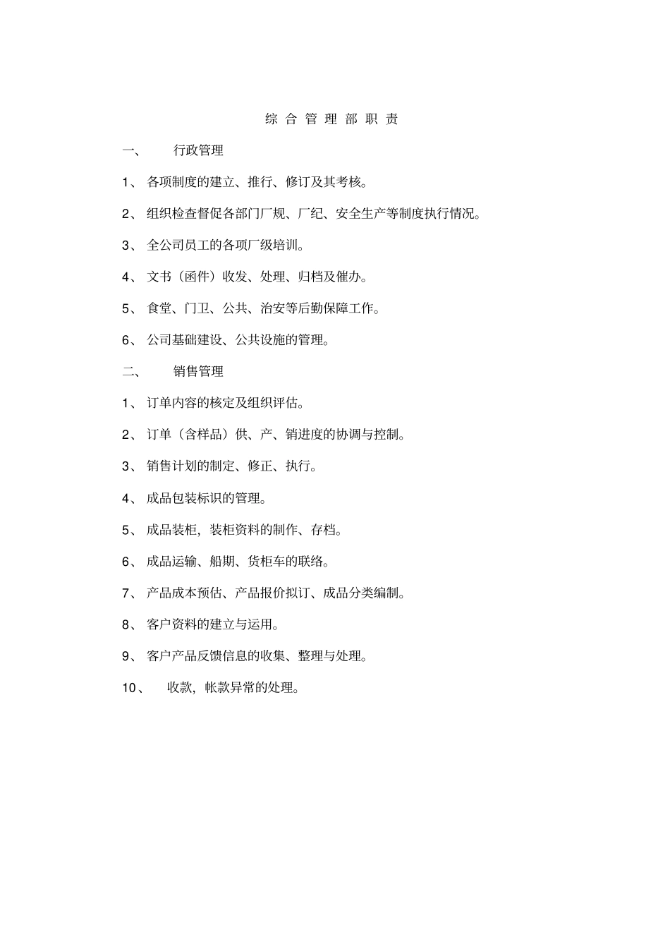 家具公司管理制度_第3页