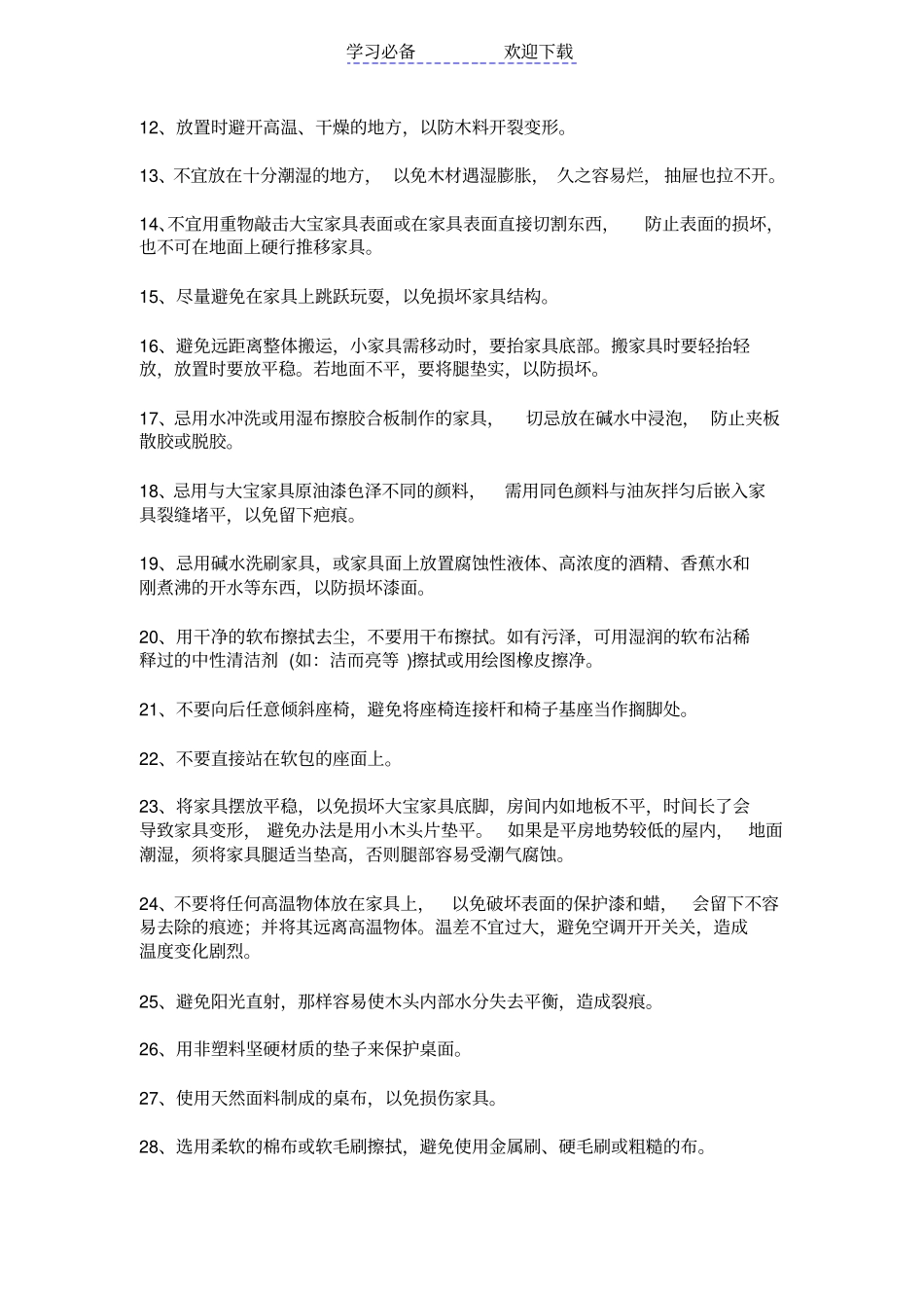 家具保养方法大全_第2页