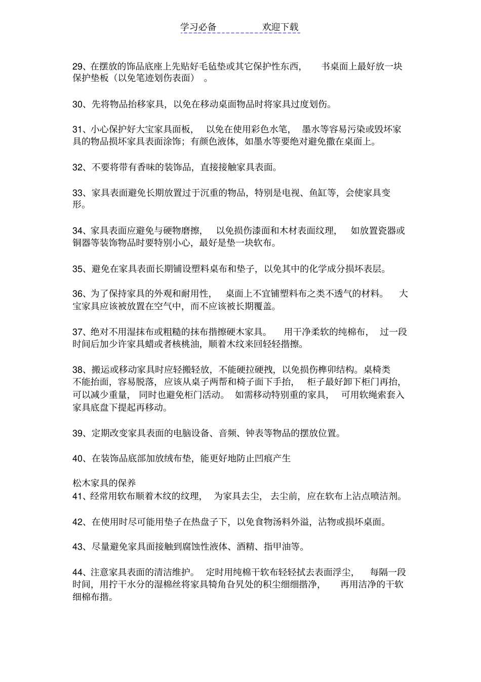 家具保养方法大全_第3页