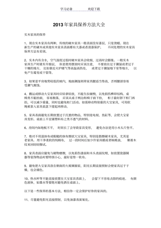 家具保养方法大全
