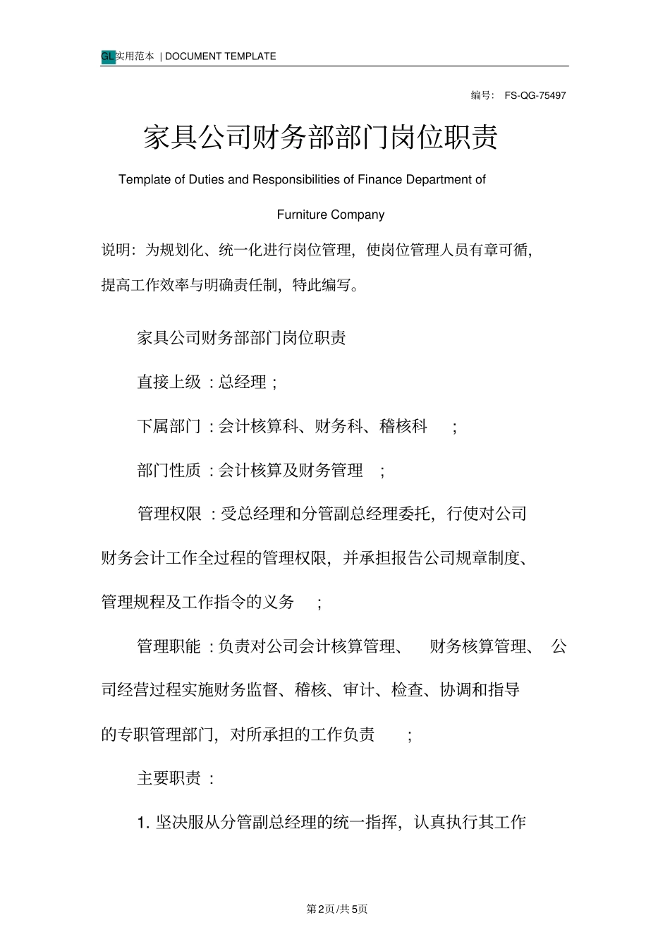 家具公司财务部部门岗位职责范例_第2页