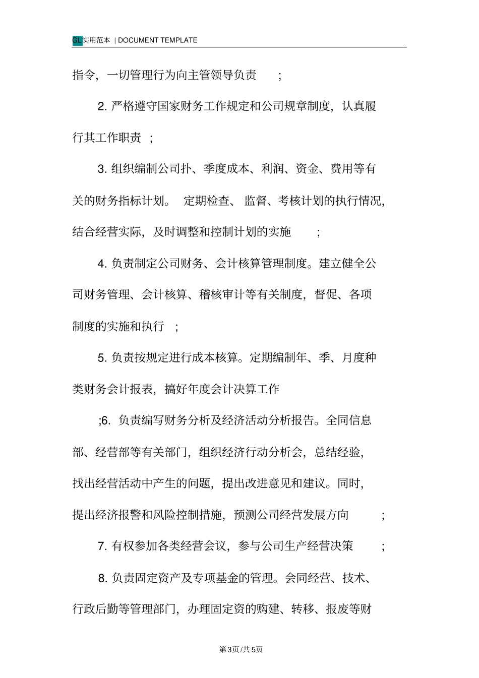 家具公司财务部部门岗位职责范例_第3页