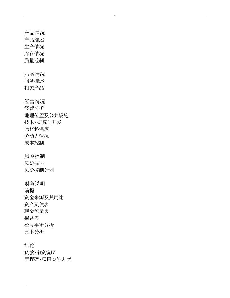 家具公司项目商业计划书_第3页