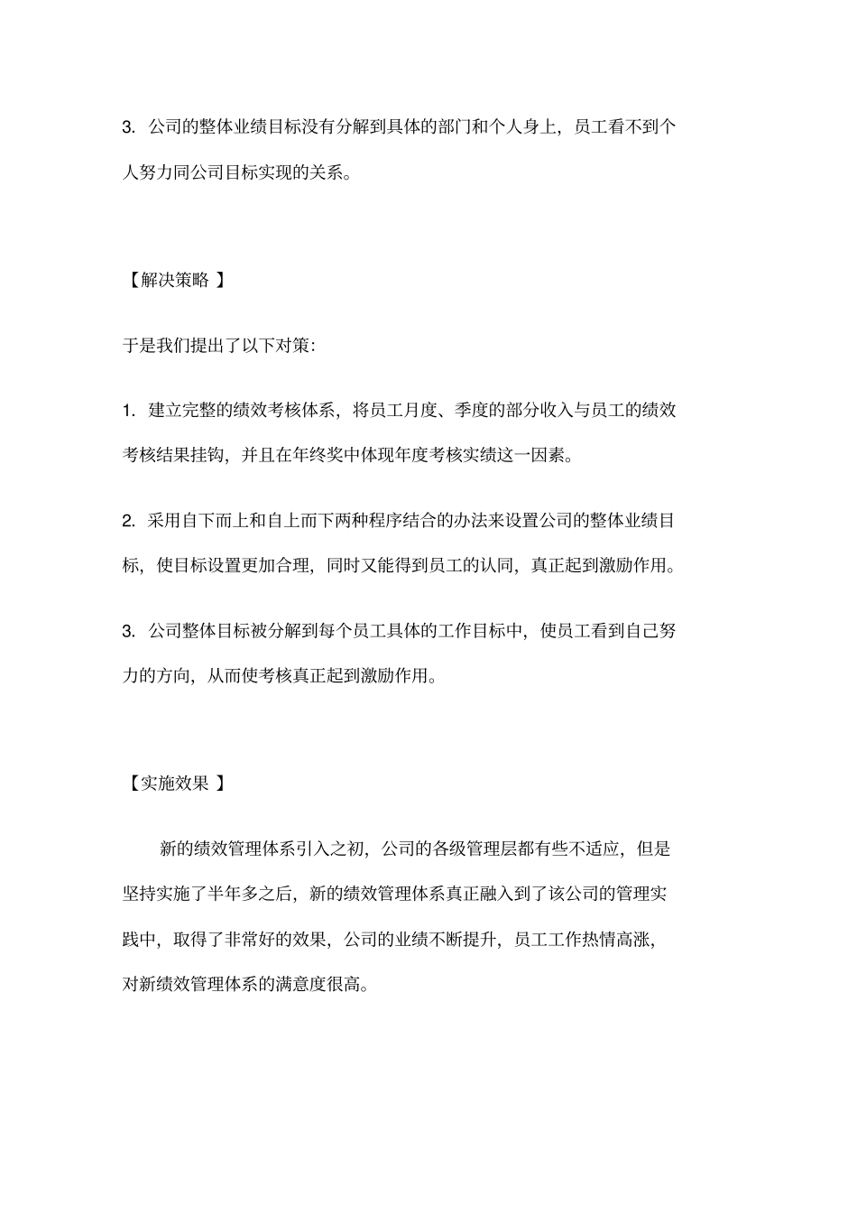 家具制造公司绩效_第2页