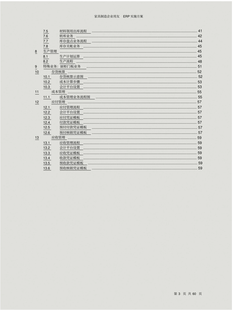 家具制造企业用友ERP实施方案_第3页