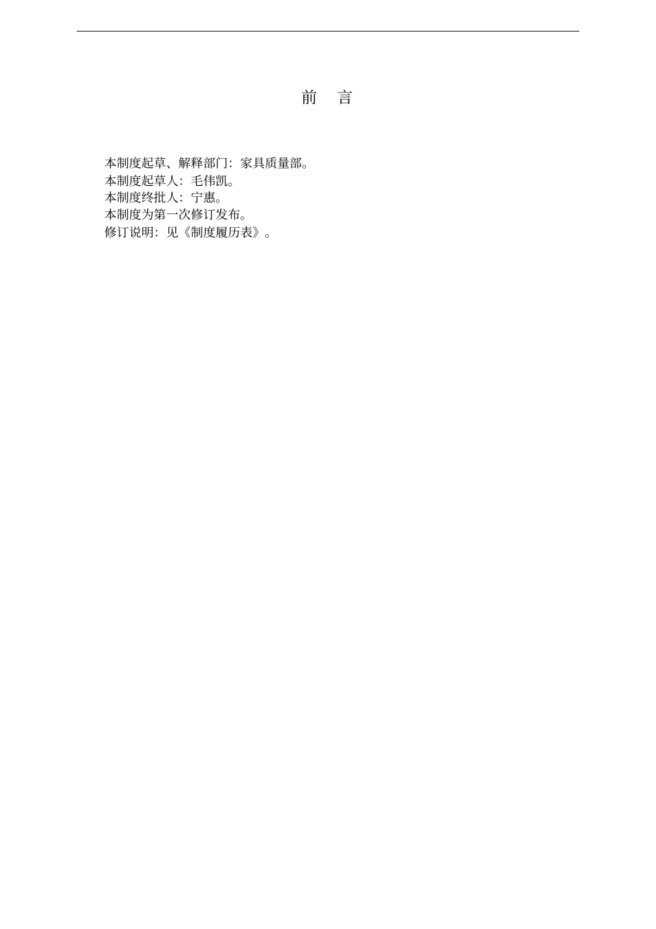 家具制造线质量控制制度_第2页