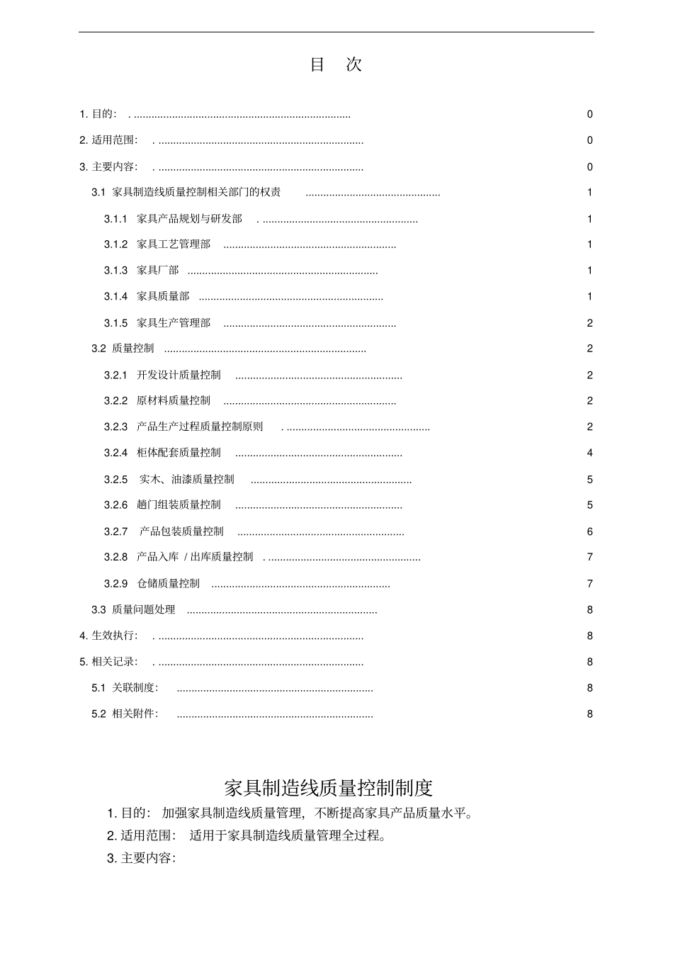 家具制造线质量控制制度_第3页