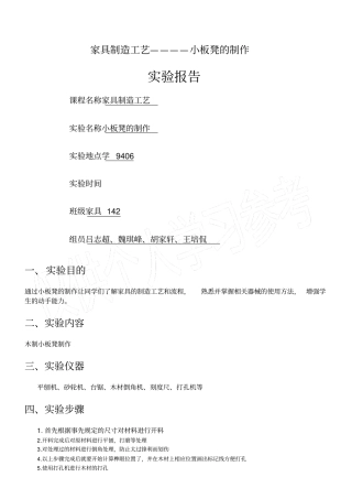家具制造工艺-小板凳的制作