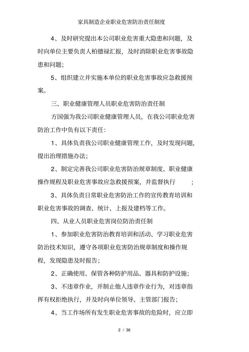 家具制造企业职业危害防治责任制度_第2页