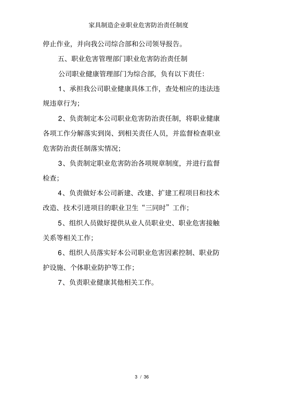 家具制造企业职业危害防治责任制度_第3页