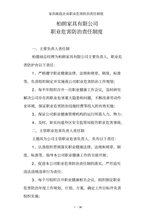 家具制造企业职业危害防治责任制度