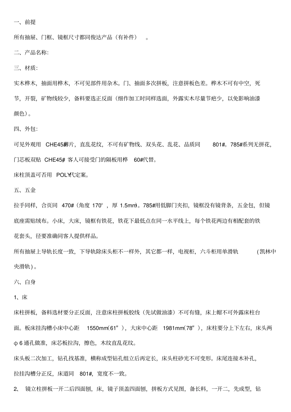 家具厂_生产管理系统方案_第3页