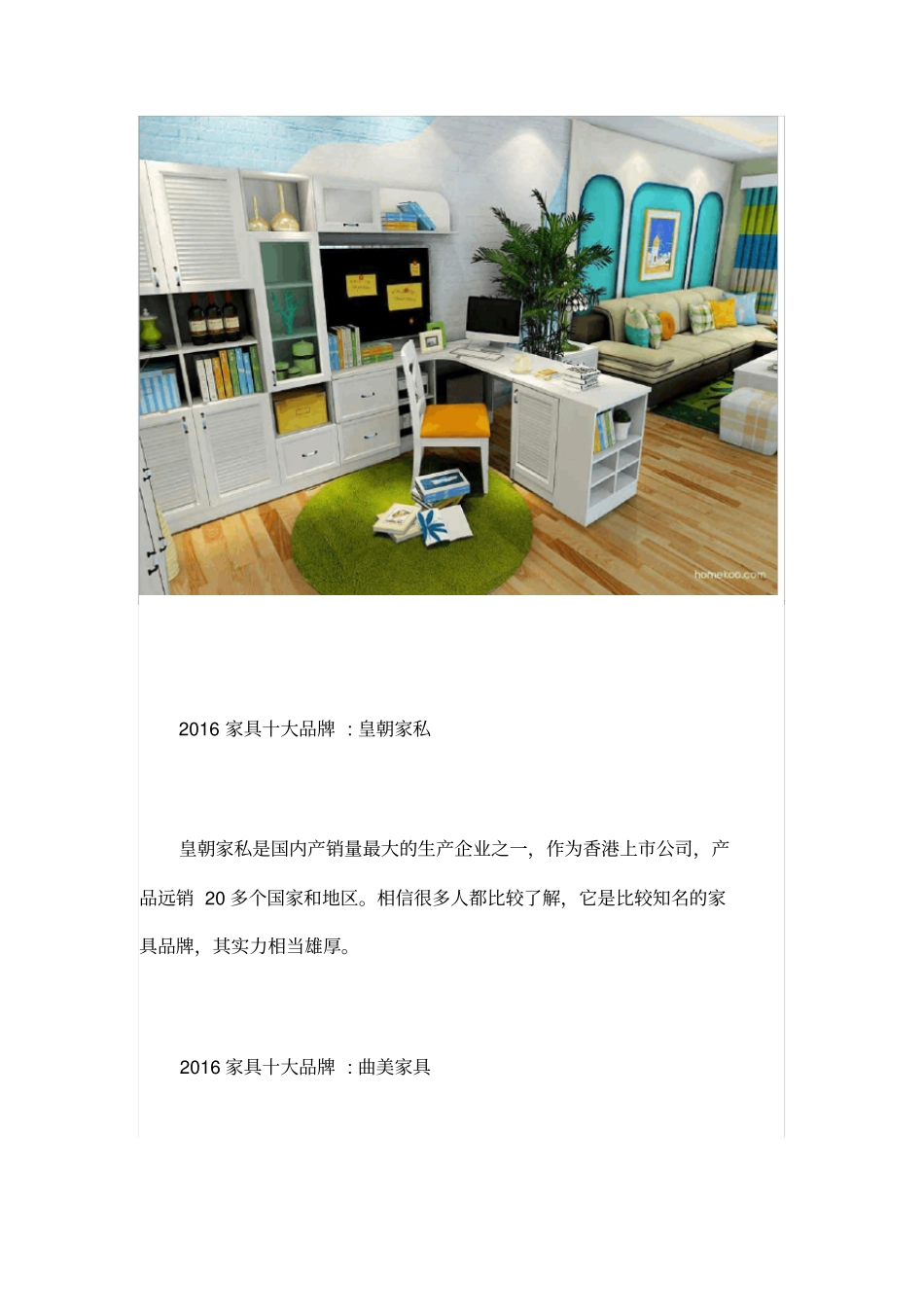 家具十大品牌十大家具品牌排行榜_第2页