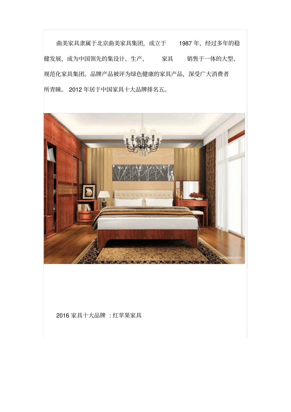 家具十大品牌十大家具品牌排行榜_第3页