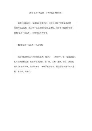 家具十大品牌十大家具品牌排行榜