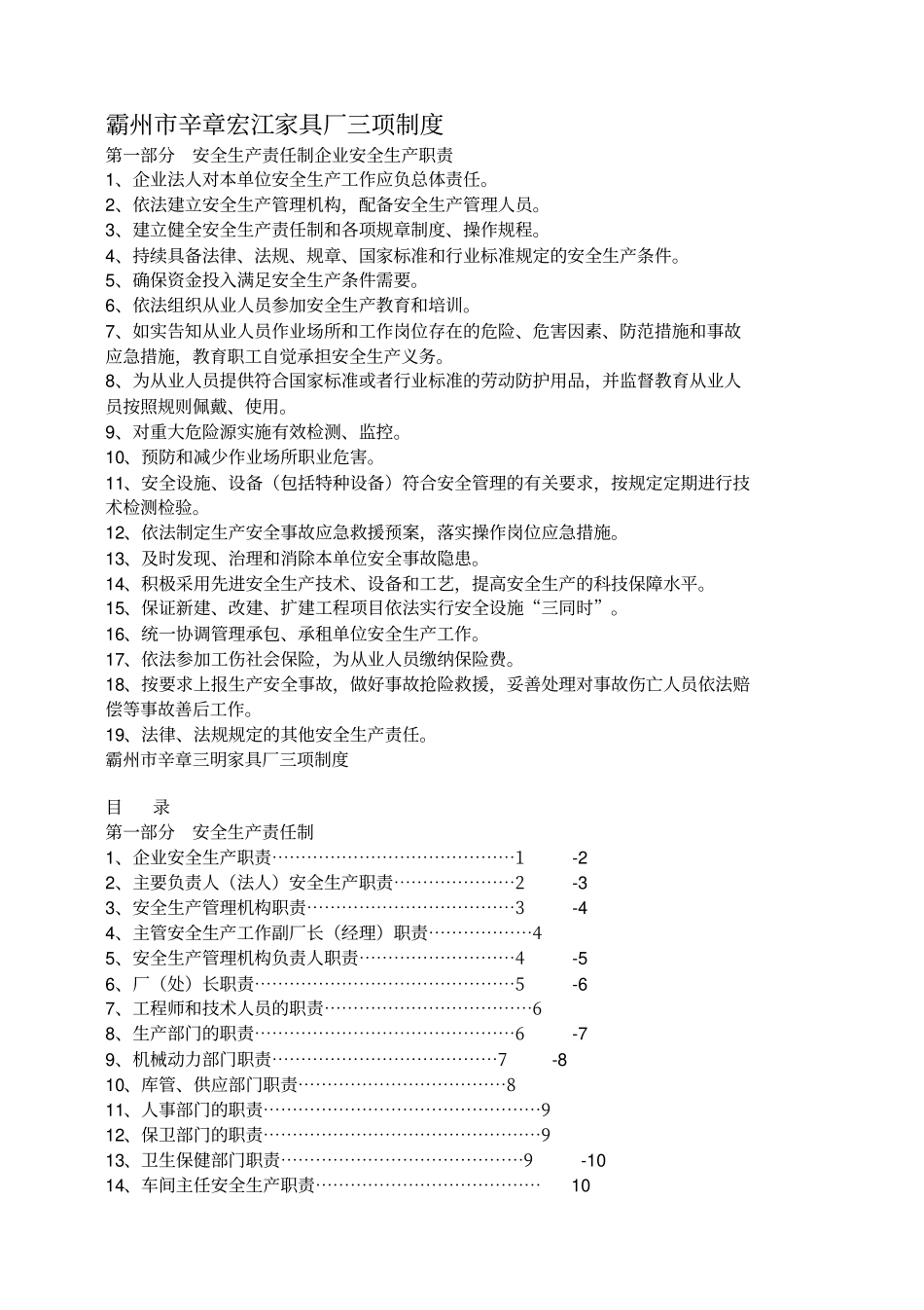 家具厂三项制度_第1页