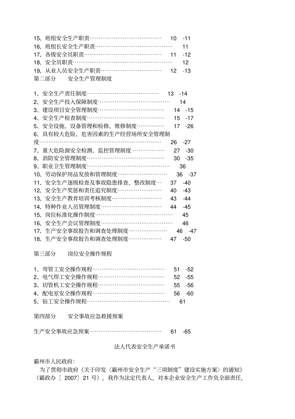 家具厂三项制度_第2页