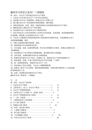 家具厂三项制度