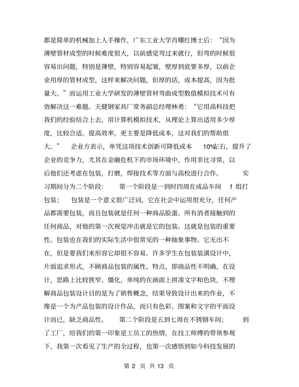 家具厂实习报告【可编辑版】_第2页