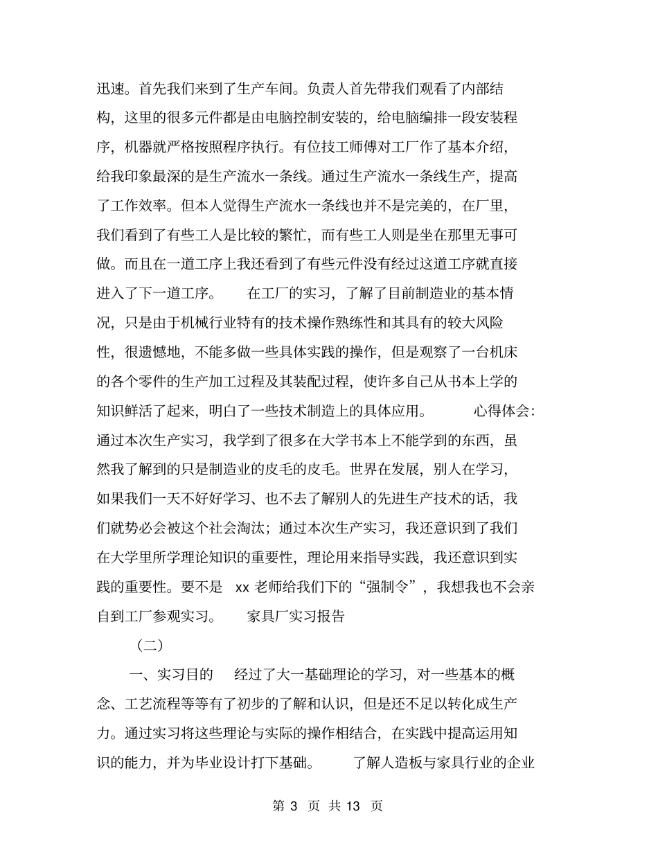 家具厂实习报告【可编辑版】_第3页