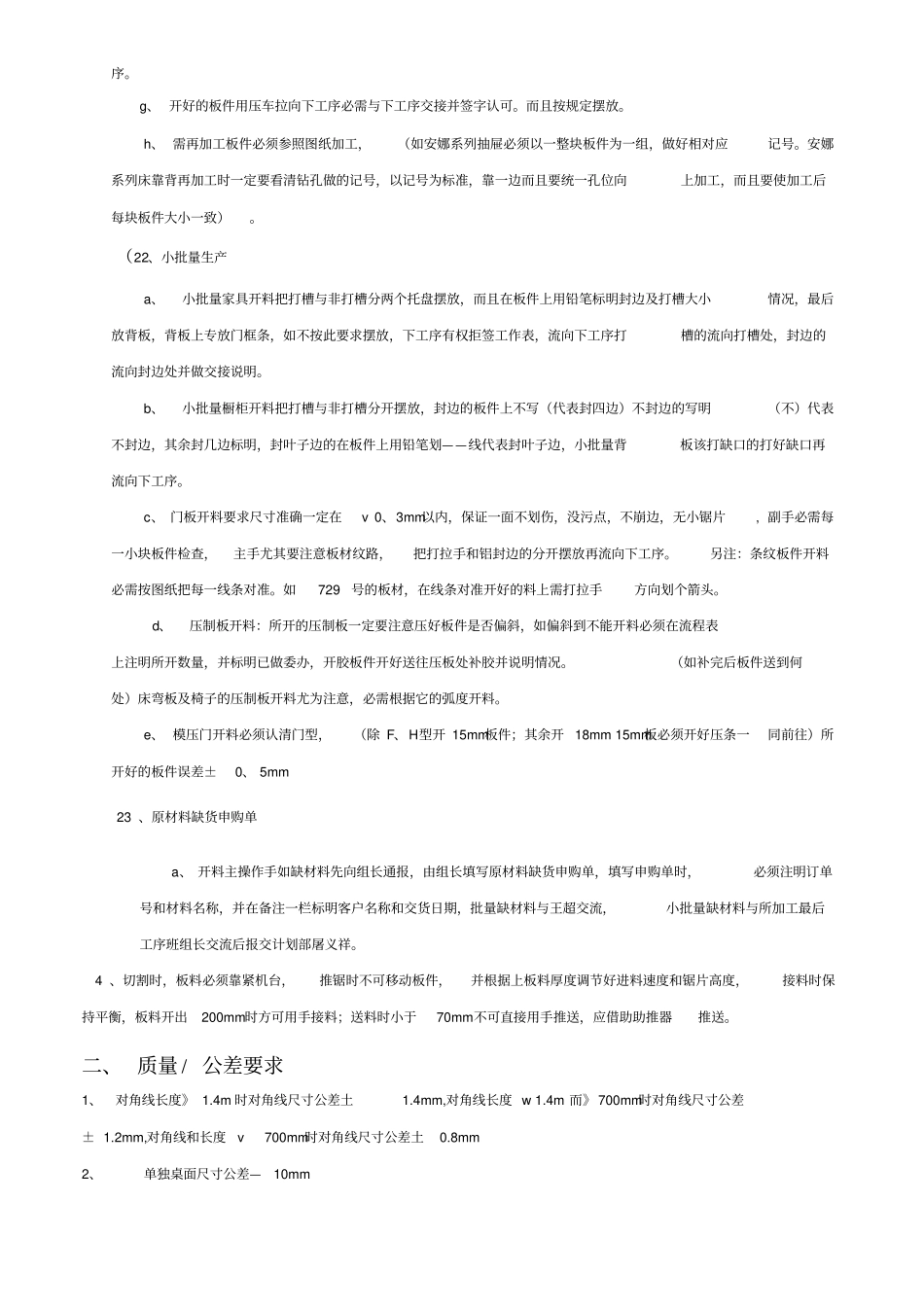 家具厂各工序作业指导书汇总_第2页