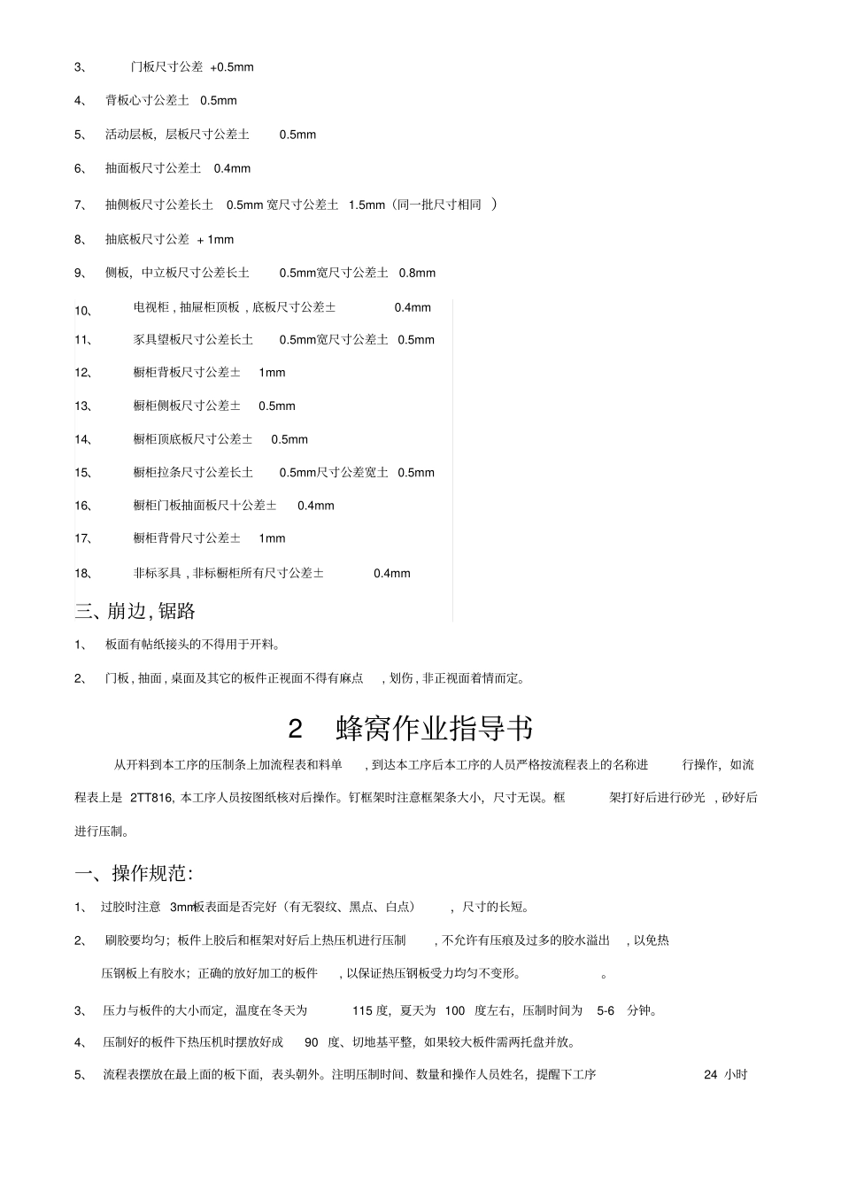 家具厂各工序作业指导书汇总_第3页