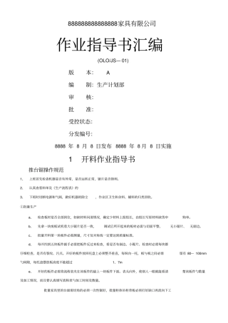 家具厂各工序作业指导书汇总