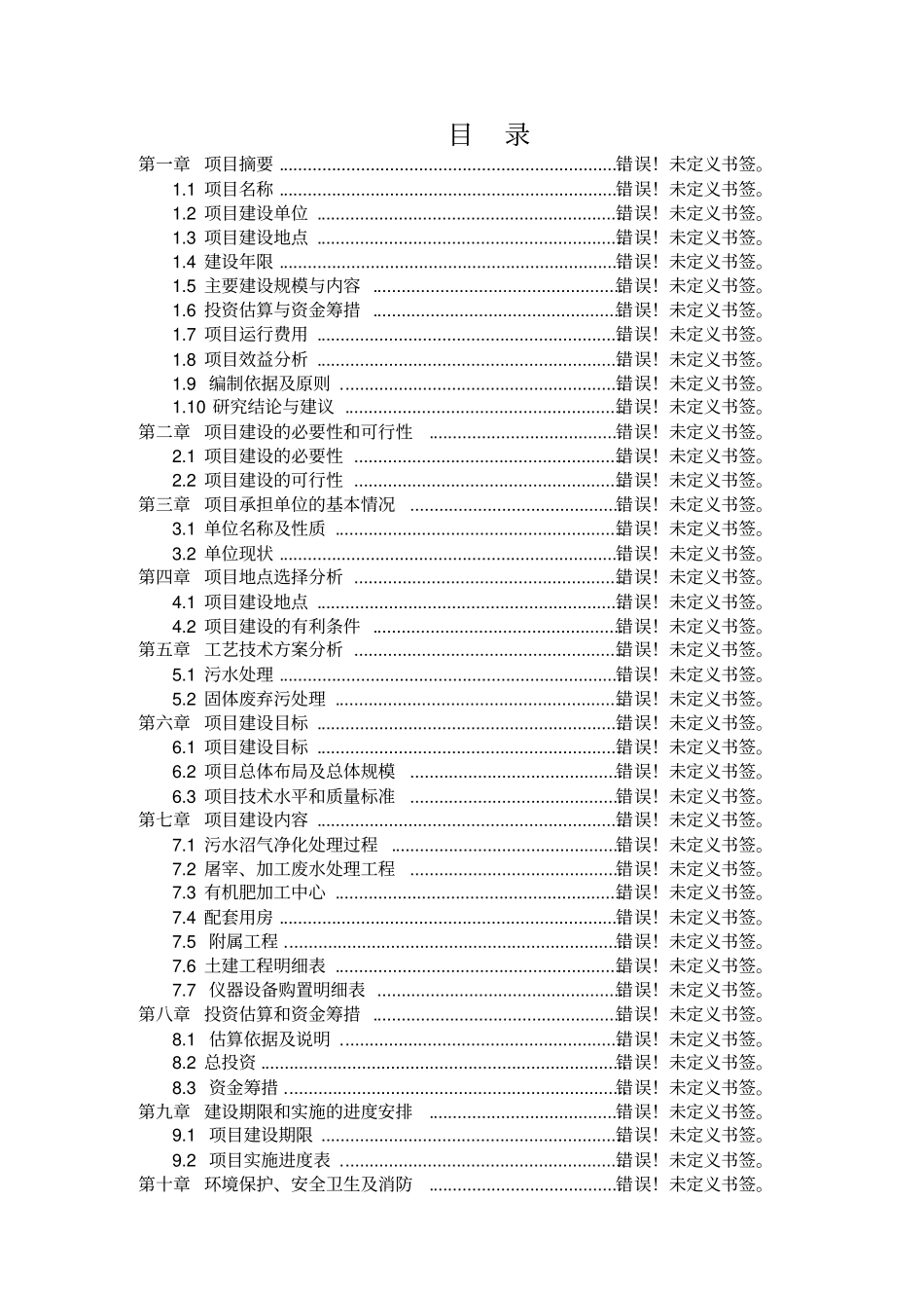 家具厂扩大出口钢木家具生产能力技改项目可行性研究报告_第1页