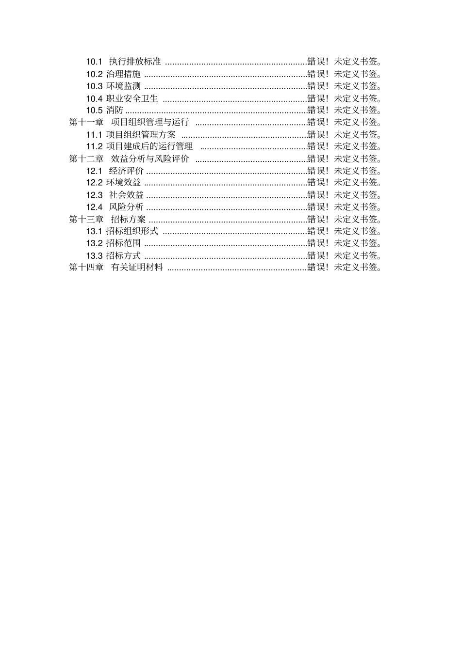 家具厂扩大出口钢木家具生产能力技改项目可行性研究报告_第2页