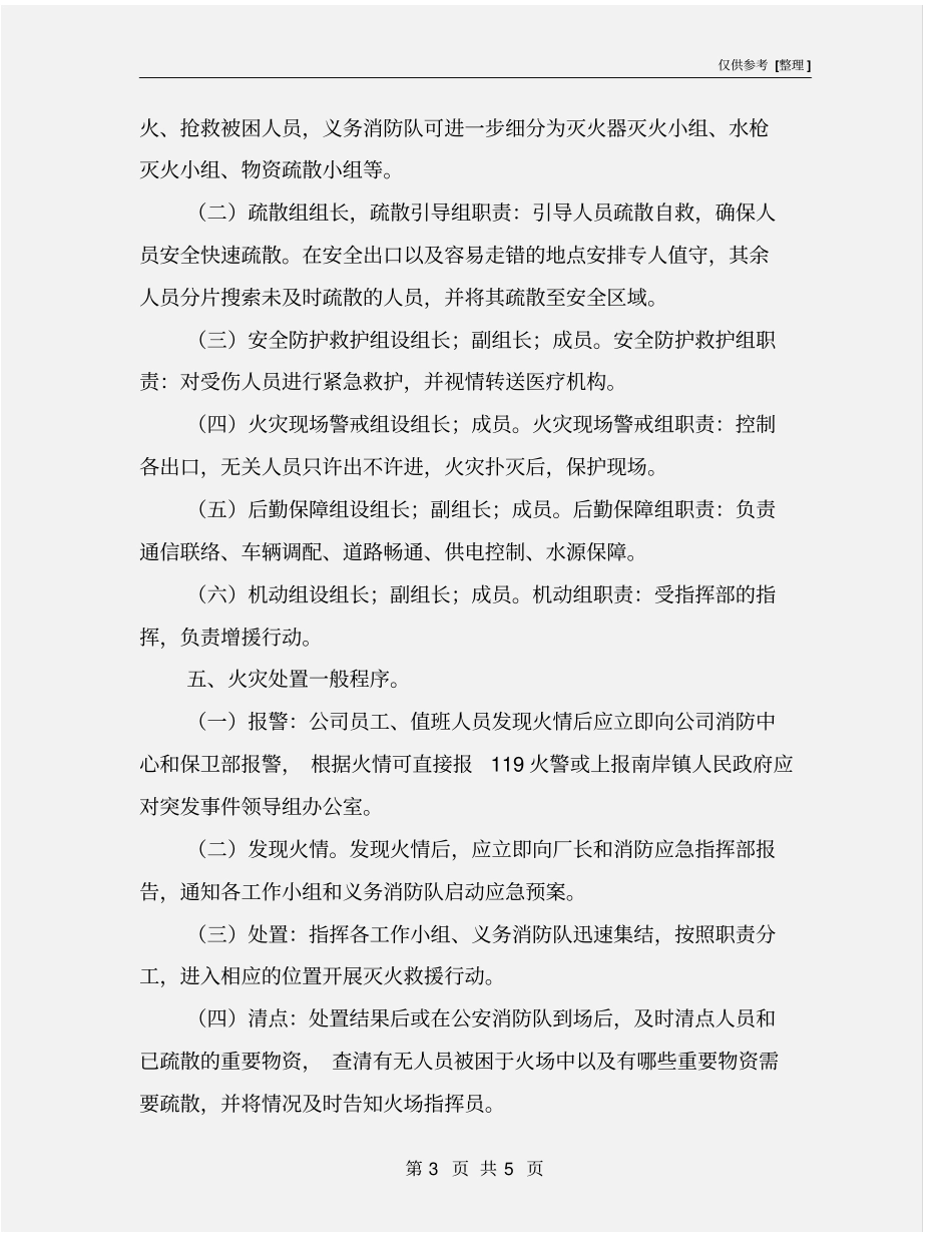 家具厂火灾应急预案_第3页
