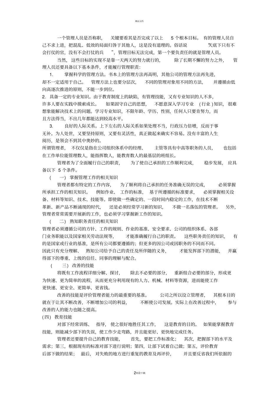 家具厂生产现场管理_第2页