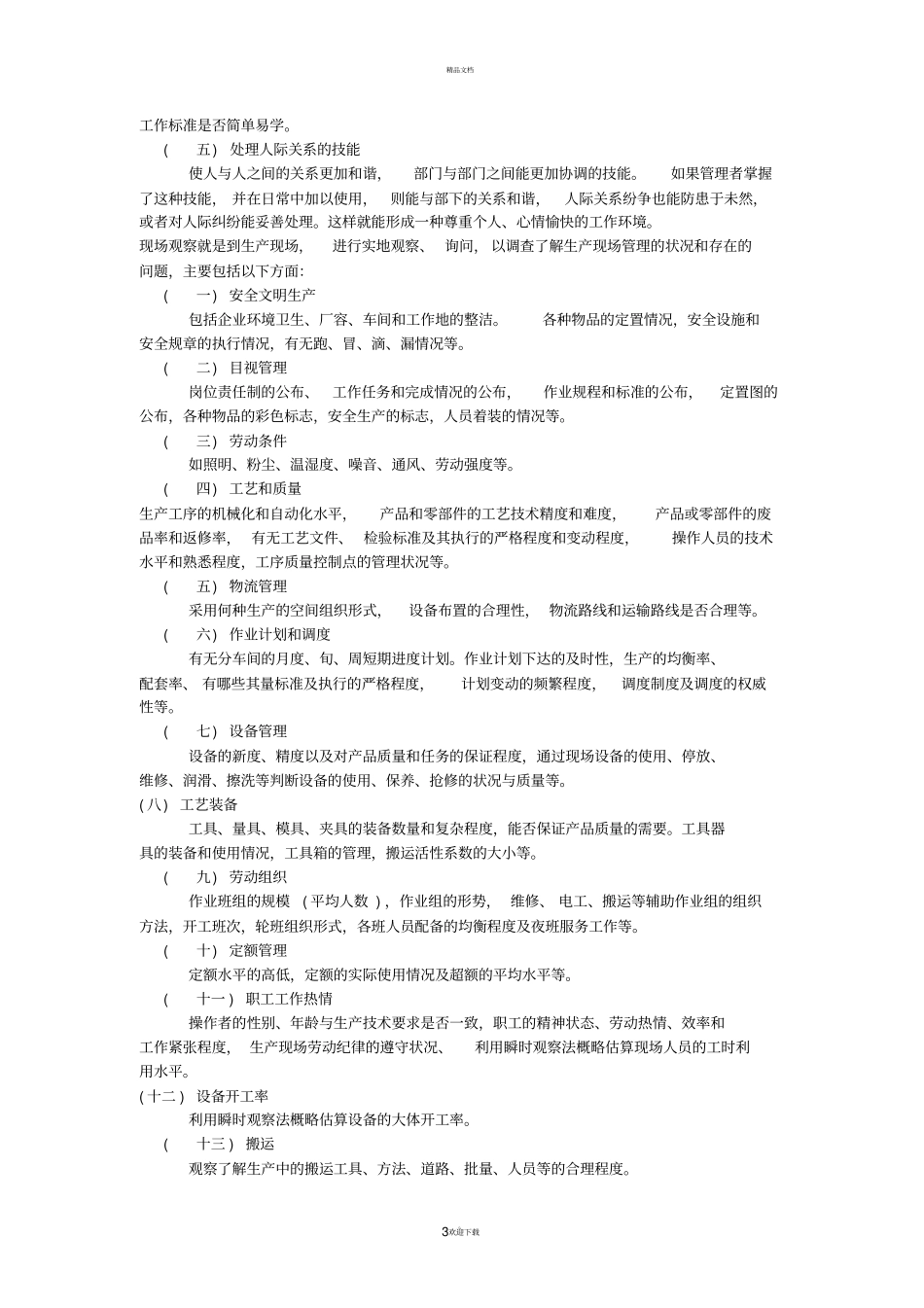 家具厂生产现场管理_第3页