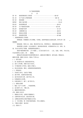 家具厂生产现场管理