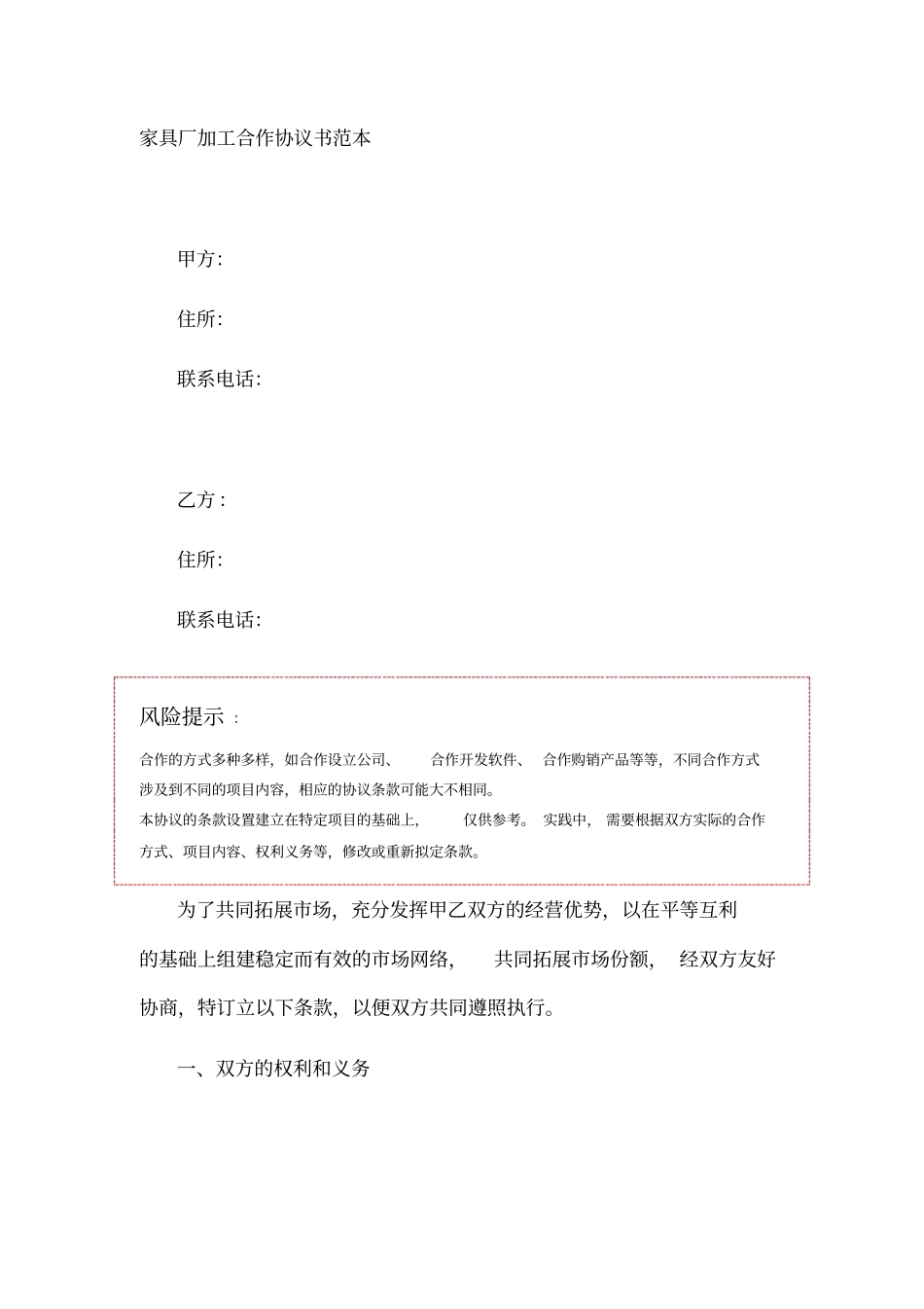 家具厂加工合作协议书范本_第1页