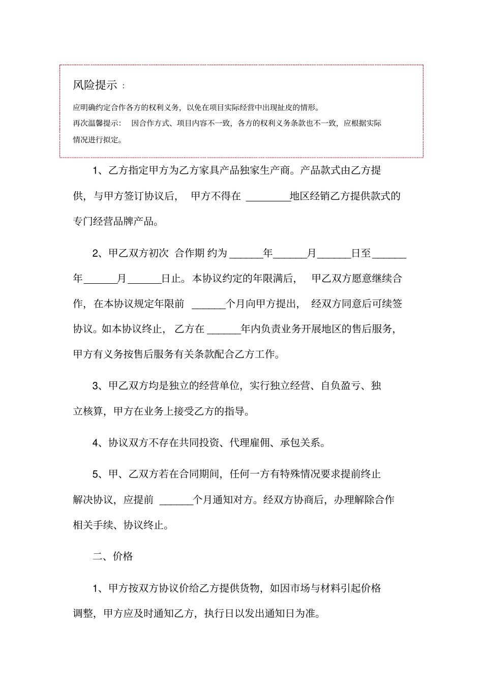 家具厂加工合作协议书范本_第2页