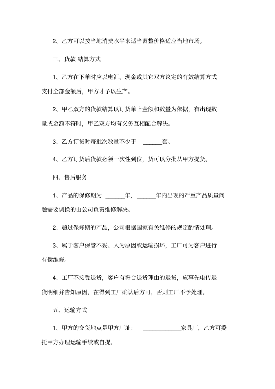 家具厂加工合作协议书范本_第3页