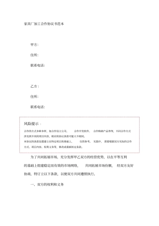 家具厂加工合作协议书范本
