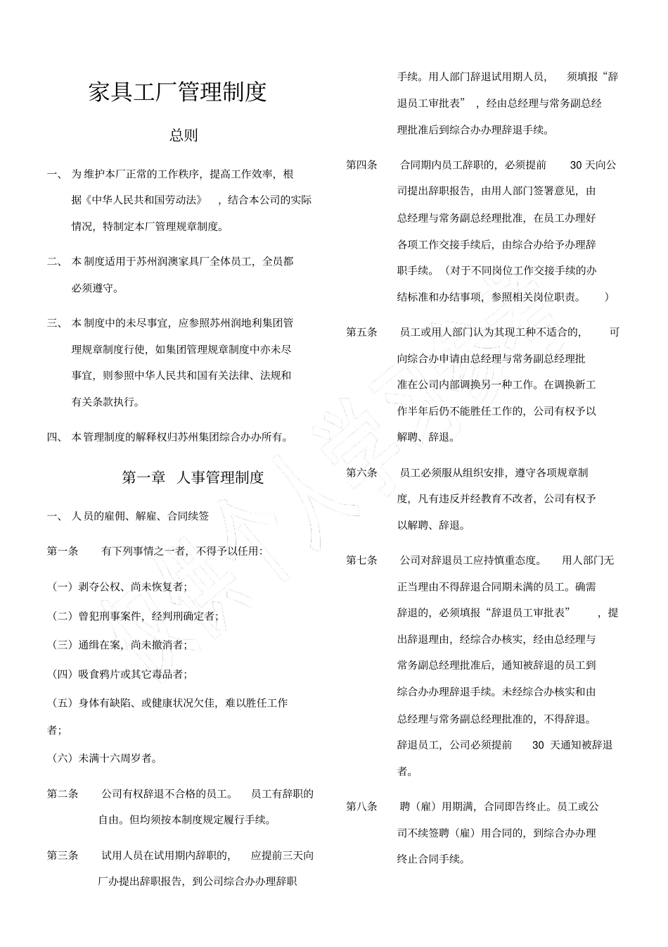 家具厂管理制度__第1页