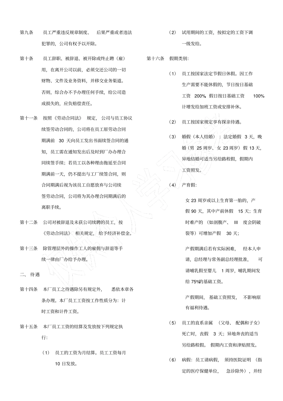 家具厂管理制度__第2页