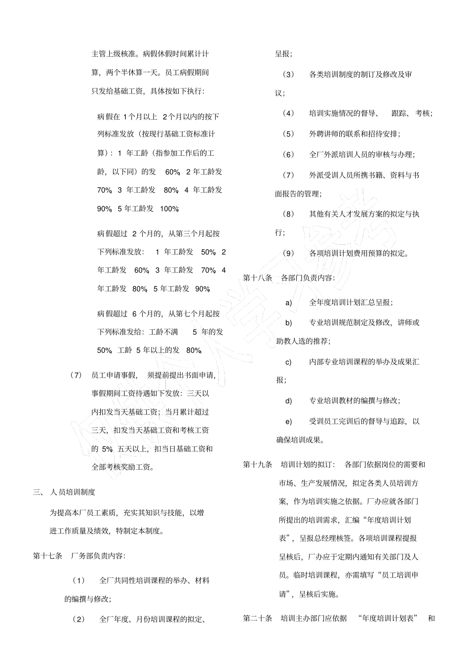 家具厂管理制度__第3页