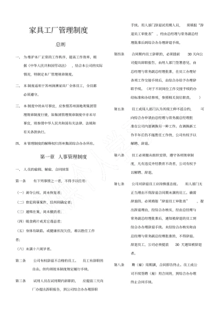 家具厂管理制度_