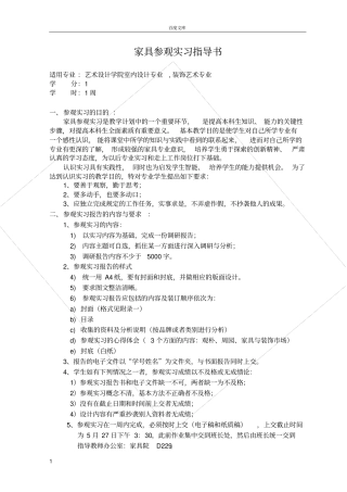 家具参观实习指导书