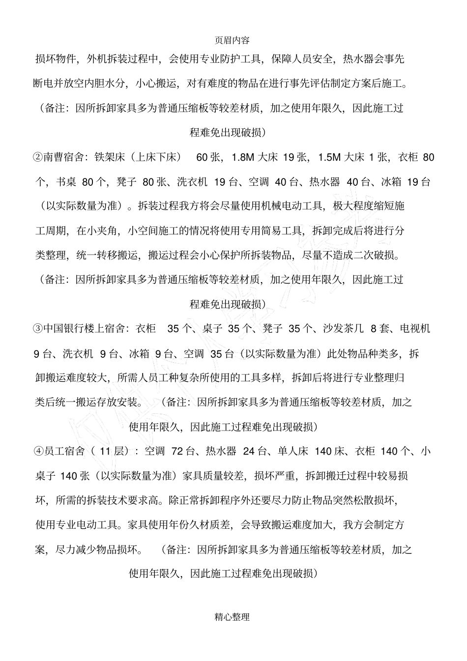 家具及电器拆装搬运方案_第2页