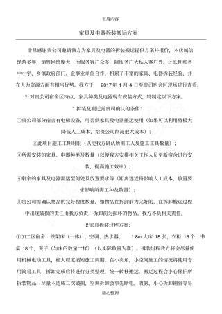 家具及电器拆装搬运方案
