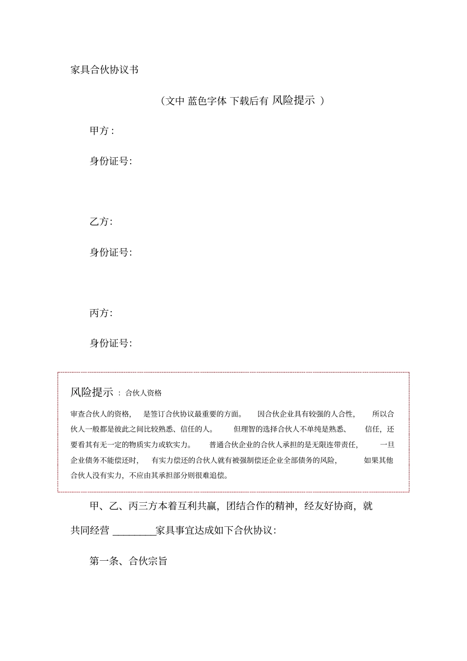 家具合伙协议书_第1页